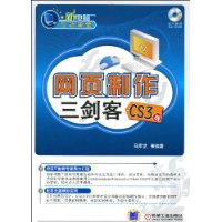 網頁製作三劍客(CS3版)
