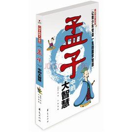 徒善不足以為政,徒法不足以自行 徒善不足以為政,徒法不足以自行