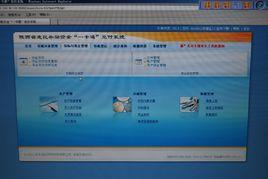 惠民補貼資金管理一卡通系統 惠民補貼資金管理一卡通系統