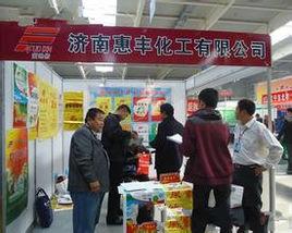 濟南惠豐化工有限公司 濟南惠豐化工有限公司