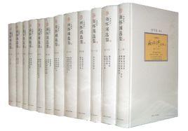 南懷瑾全集 南懷瑾全集