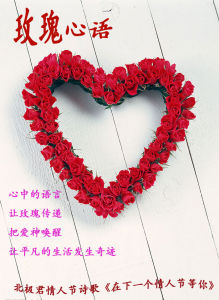 北極君玫瑰心語