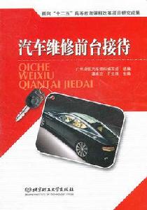 汽車維修前台接待 汽車維修前台接待