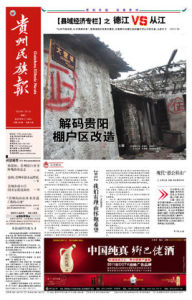 貴州民族報 貴州民族報