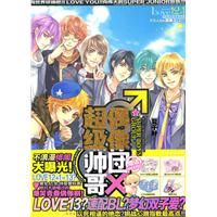 《超級帥哥偶像團》