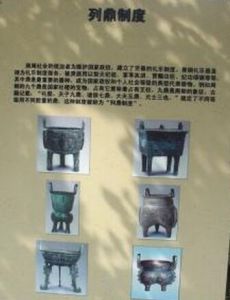 列鼎制度 列鼎制度