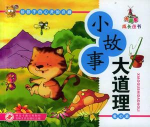 愛心篇-小故事大道理 愛心篇-小故事大道理