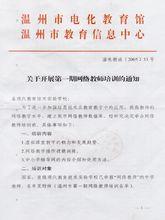 開展網路教師的培訓工作1