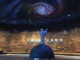 平塘國際天文體驗館 平塘國際天文體驗館