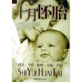 十月懷胎[李曉林出版圖書]