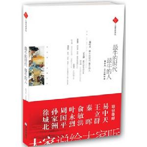 最牛的時代最牛的人 最牛的時代最牛的人