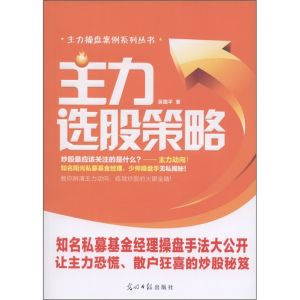 《主力選股策略》