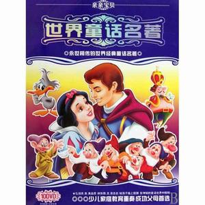 世界童話名著 世界童話名著
