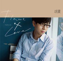 小寶貝[胡夏歌曲《小寶貝》]