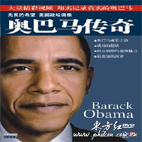 歐巴馬傳奇 歐巴馬傳奇