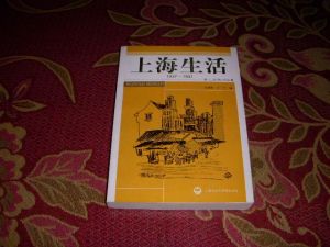 《上海生活1937-1941》 《上海生活1937-1941》
