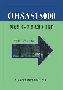 （圖）OHSAS18000標準