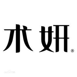 成都術妍印象美容服務諮詢有限公司 成都術妍印象美容服務諮詢有限公司