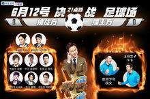 足球特輯（下）