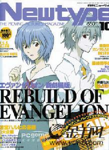 角川書店出版的銷量第一的動漫雜誌《NEWTYPE》