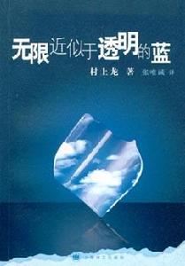 近似無限透明的藍