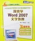 跟我學Word2007文字處理