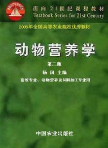 動物營養學 動物營養學