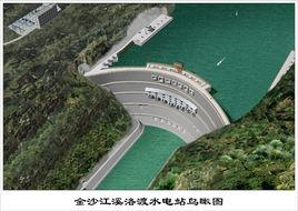 金沙江水電基地 金沙江水電基地