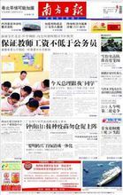南方日報