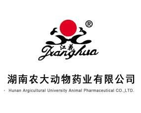 湖南農大動物藥業有限公司 湖南農大動物藥業有限公司