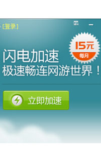 網遊加速器 網遊加速器