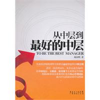 從中層到最好的中層