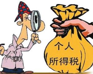 個稅 個稅