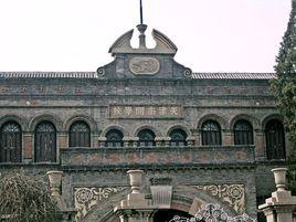 南開學校舊址[全國重點文物保護單位]