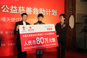 中國紅基會幸福天使基金向江西省紅會捐贈80萬元用於博愛衛生站援建款