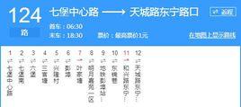 杭州公交124路 杭州公交124路