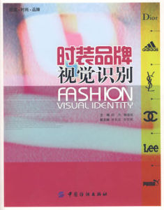 時裝品牌視覺識別 時裝品牌視覺識別