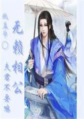 獨寵帝尊女 獨寵帝尊女