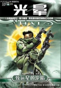 《光暈》三部曲 《光暈》三部曲