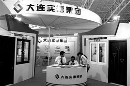 大連實德集團有限公司