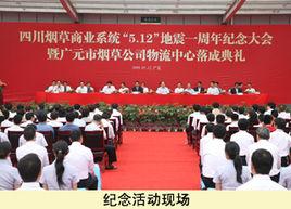 四川省菸草專賣局(公司) 四川省菸草專賣局(公司)