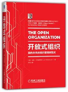 開放式組織 開放式組織