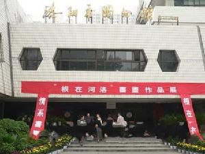 洛陽市圖書館 洛陽市圖書館