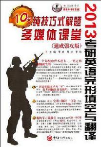 2013考研英語完形填空與翻譯 2013考研英語完形填空與翻譯