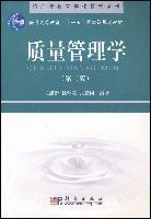 質量管理學(第二版)