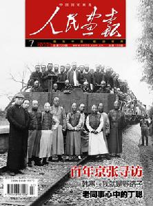 2009年第7期《人民畫報》中文版封面：百年京張鐵路
