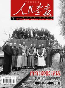 2009年第7期《人民畫報》中文版封面：百年京張鐵路