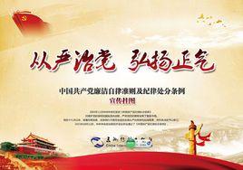 廉政紀律 廉政紀律