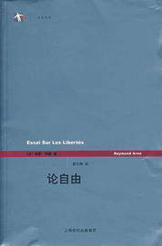 《論自由》 《論自由》