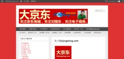 大京東網